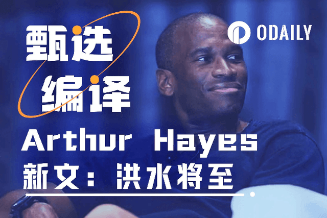 Arthur Hayes新文：美联储的金库，耶伦的抉择，和加密牛市的排期