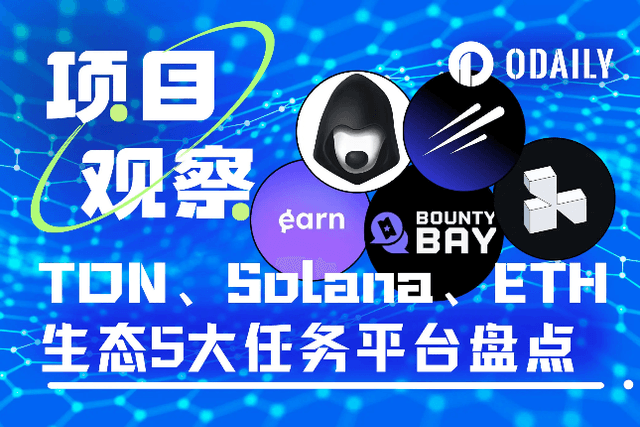 盘点5大主流生态任务平台，TON、Solana、ETH生态各有千秋