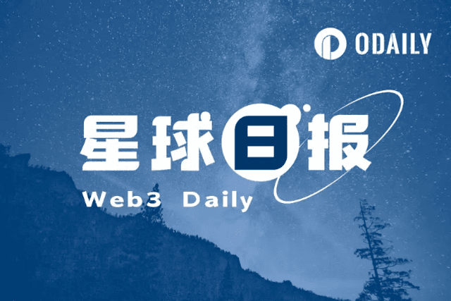星球日报｜网传Scroll基金会账号非官方账号；美联储9月降息25个基点的概率为67% （9月2日）