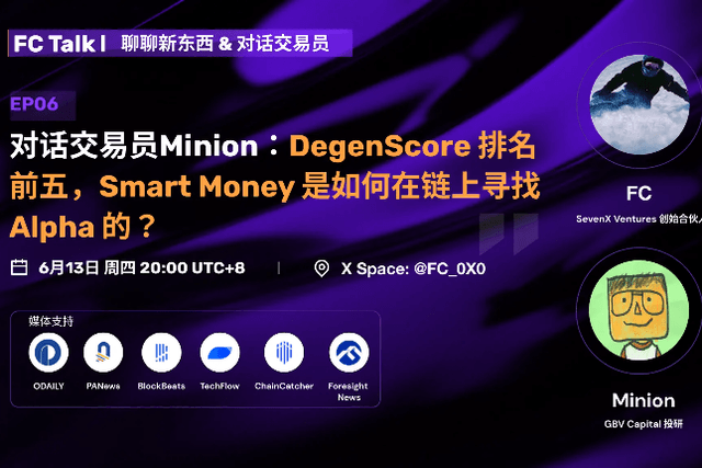 对话交易员Minion：Smart Money是如何在链上寻找Alpha的？