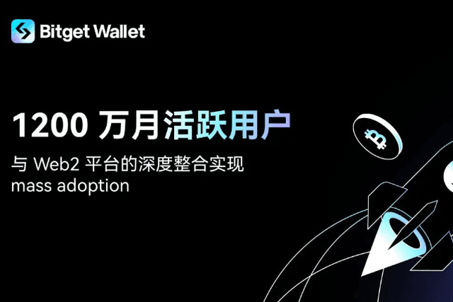 Bitget Wallet月活跃用户突破1200万，8月全球下载量位列钱包第一