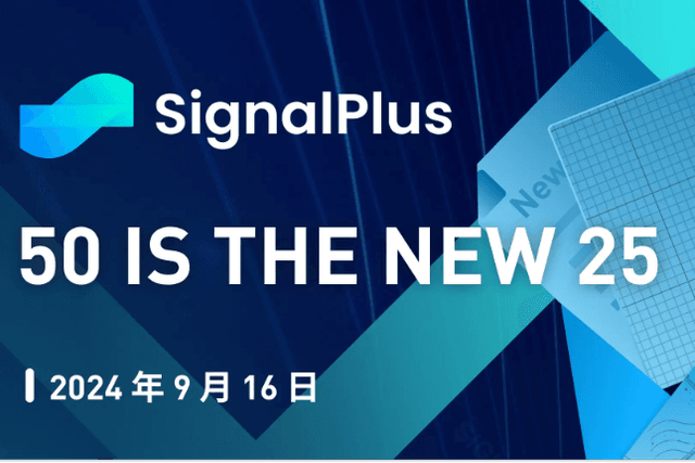 SignalPlus宏观分析(20240916)：50 is the New 25