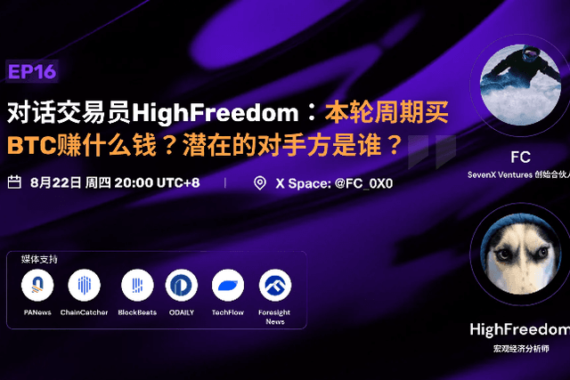 对话交易员HighFreedom：如何正确理解宏观、分析宏观并通过它赚到钱？