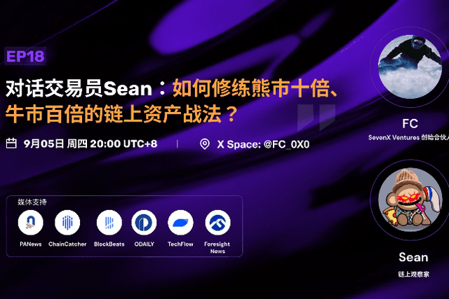 对话交易员Sean：钱会远离傻努力的人