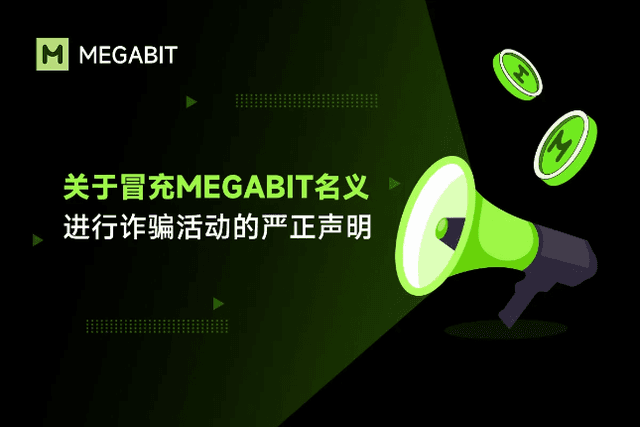 警惕！不法分子冒充Megabit进行诈骗活动，投资者如何筑牢安全防线？