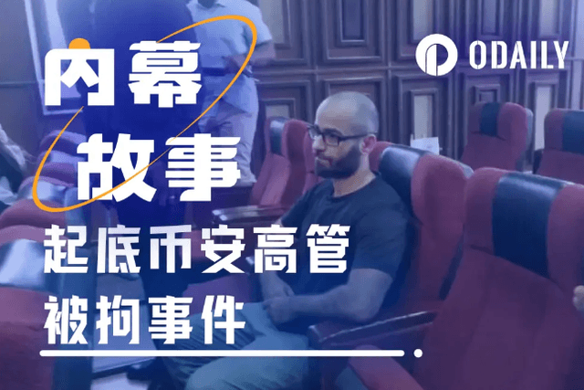尼日利亚释放币安高管，8个月拘留画上圆满句号