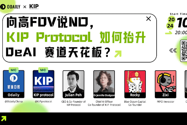 Odaily x KIP Space回顾：向高FDV说NO，KIP Protocol如何抬升DeAI赛道天花板