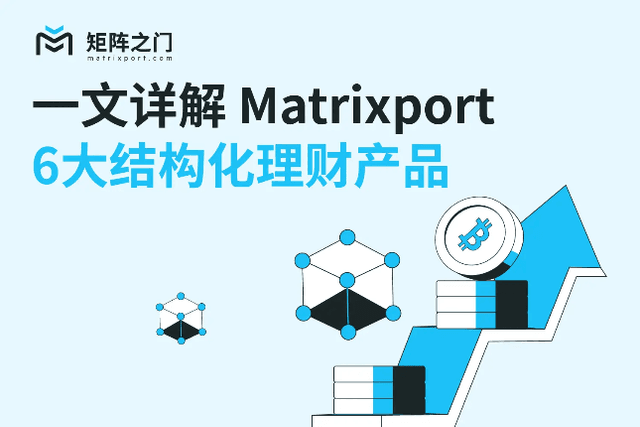 加密友好总统诞生，在本轮牛市下如何使用结构化产品博取收益？