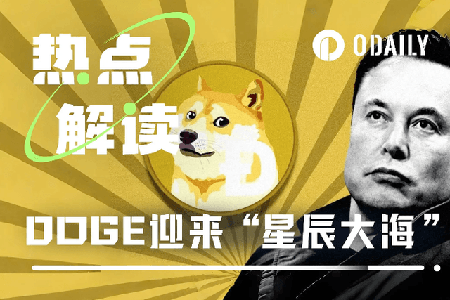 穿越周期的“Meme之王”——DOGE是怎样炼成的？
