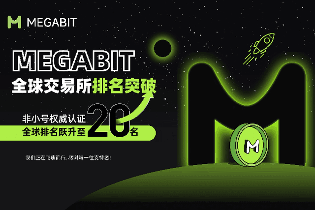 Megabit交易所全球排名突破至20名：非小号排名的显著跃升
