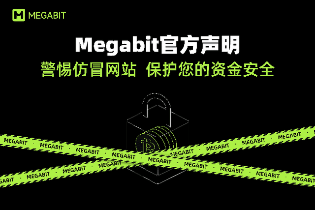 Megabit对不法分子冒充Megabit品牌形象欺诈用户行为的郑重声明