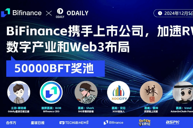 BiFinance币汇获鼎亿集团战略投资，宣布将在RWA领域进行深度整合