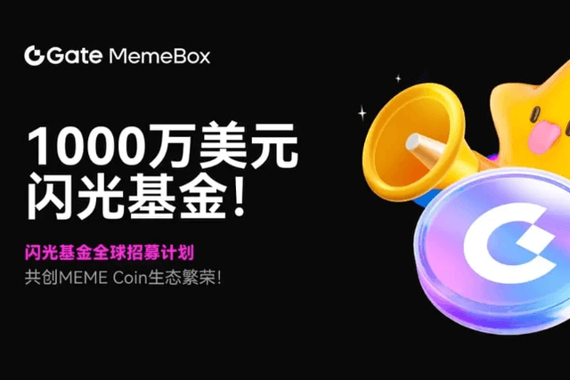 Gate.io推出1000万美元闪光基金：用行动支持MEME生态繁荣