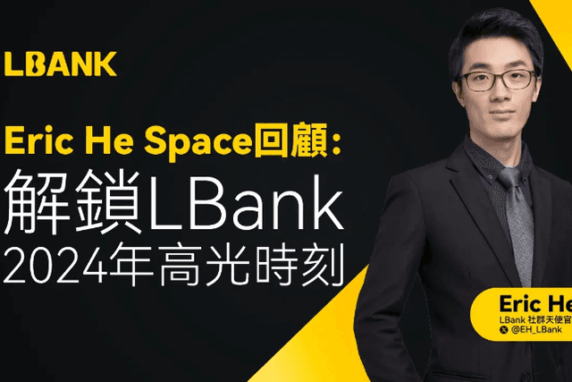 Eric He Space回顾：解锁LBank 2024年高光时刻