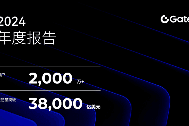 Gate 2024年度报告：交易量突破3.8万亿美元，市场份额稳居行业TOP4