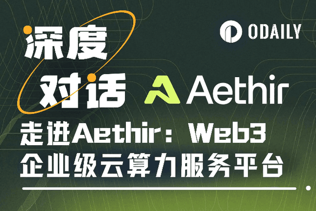 Aethir的野望：成为AI Agent时代“Web3版AWS”
