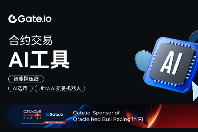 Gate.io合约交易上线AI工具