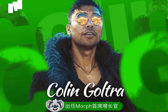 前币安亚太区商务拓展总监Colin Goltra加入消费级公链Morph，并担任首席增长官（CGO）