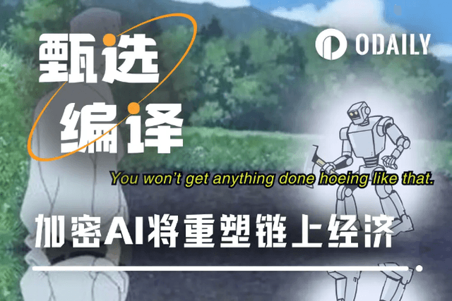 AI板块新一轮行情何时来？先看链上收益场景创新