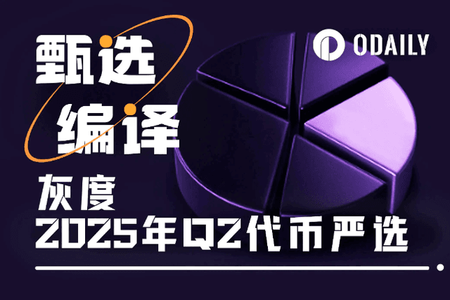 灰度严选Q2代币：重点关注RWA、DePIN和IP代币化