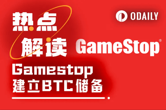 妖股Gamestop加入BTC储备阵营，游戏领域的Strategy来了？