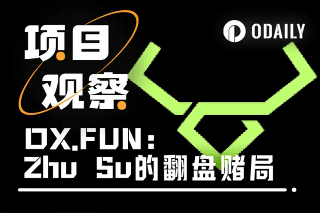 JefeDAO阴影下，Zhu Su想带OX.FUN重整旗鼓