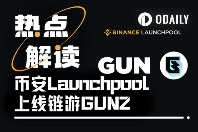 初始流通量仅6.05%、融资7600万美元的GUNZ能否唤醒GameFi板块？