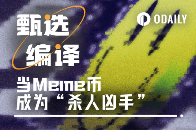 23岁加州男子因Meme币自杀，一场娱乐至死的加密悲剧