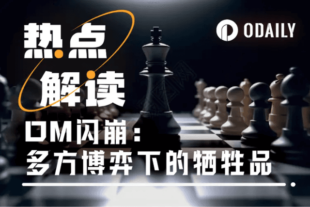 透视OM闪崩：55亿美元市值蒸发背后，全员恶人？