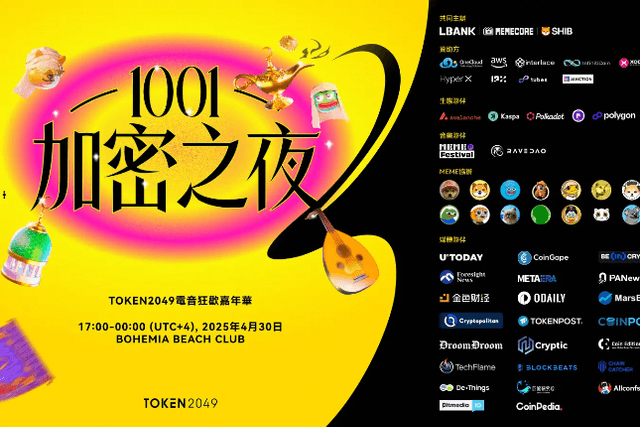 1001加密之夜：TOKEN2049 Dubai最盛大音乐节即将震撼开幕