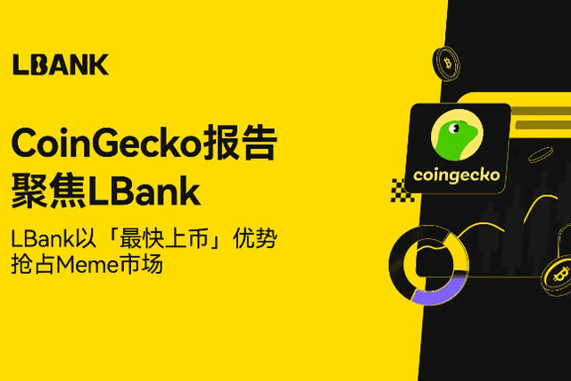 CoinGecko：LBank凭借上币最快优势抢占Meme市场