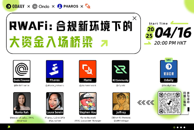 RWA的“华尔街2.0”愿景：成为合规新环境下的大资金入场桥梁