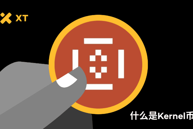 KernelDAO是什么？一文看懂KERNEL币价上涨的背后逻辑