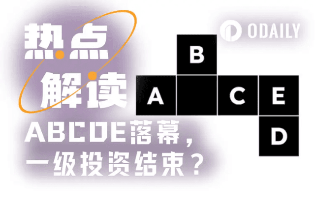 ABCDE停止募资，加密资本亟待“版本更新”