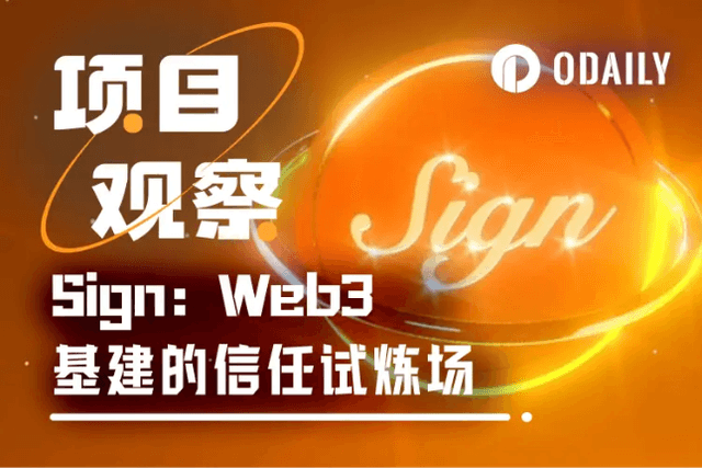 从事故到新生：Sign如何助攻Web3基建未来？