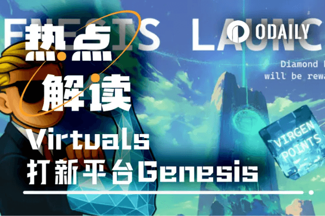 Virtuals打新正热：AI Agent板块的“Pump.fun”时刻要来了？