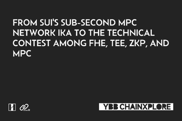 从Sui推出的亚秒级MPC网络lka看待FHE、TEE、ZKP与MPC的技术博弈