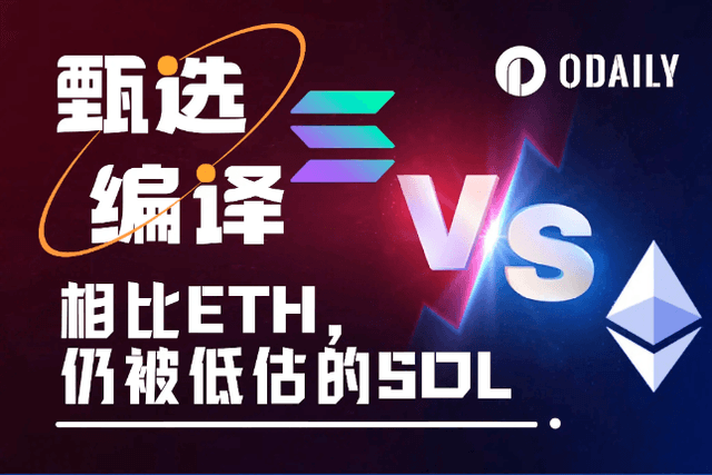基本面分析：ETH暴涨40%，SOL凭借三大杀手锏即将逆袭