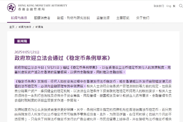 Web3律师解读：香港通过的《稳定币条例草案》，对中国币圈会有什么影响？