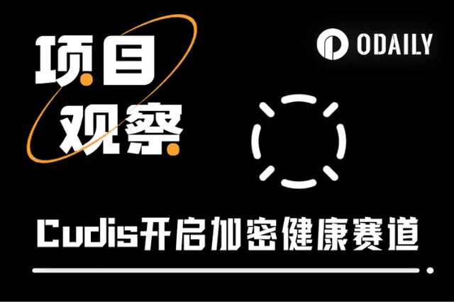 TGE上线币安钱包，CUDIS “三驾马车”齐发，加密大健康赛道迎来新突破