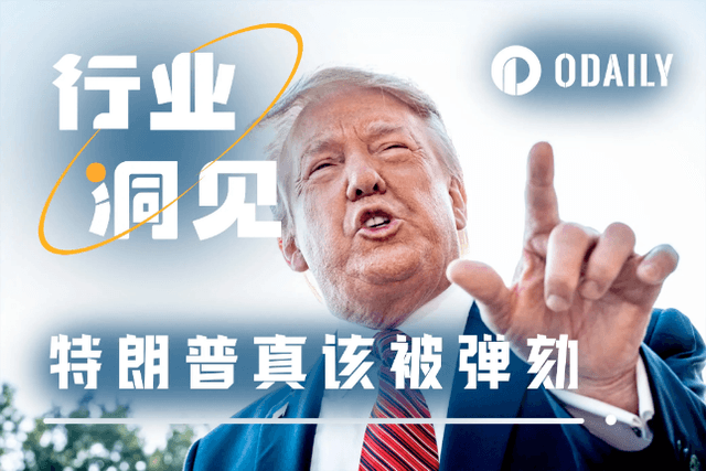 总统特权变现记：特朗普家族如何用TRUMP代币收割加密市场？
