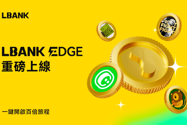 LBANK EDGE上线：发掘潜力资产，铸就流动性新高地