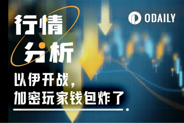 以色列重挫以太坊，地缘危机正为加密市场贡献波动收益机会？