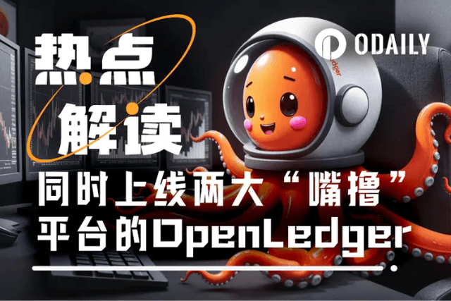 OpenLedger登陆两大“嘴撸”平台，解锁新交互机会