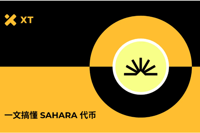 探索Sahara AI：SAHARA代币全面指南