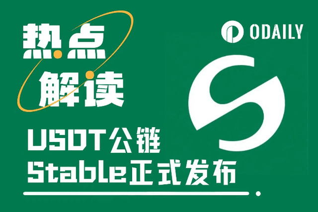 USDT亲儿子降临：发布原生链Stable，直指波场霸主地位？