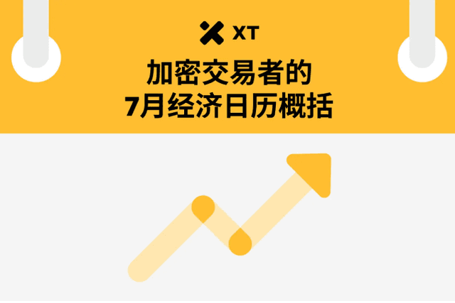七月重磅经济事件一览：加密交易者的关键时间表
