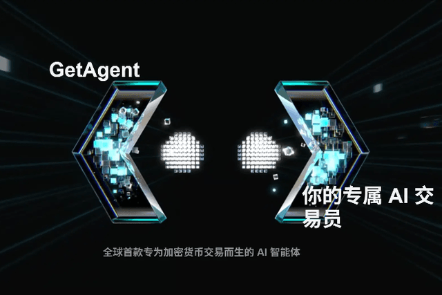 实测Bitget GetAgent：从“韭菜”到“明牌王者”只差一个AI助手