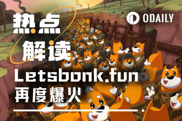 发币量首超Pump.fun，Letsbonk.fun上有什么？