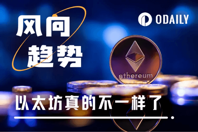 五大上涨逻辑日渐清晰，ETH或迎结构性反转